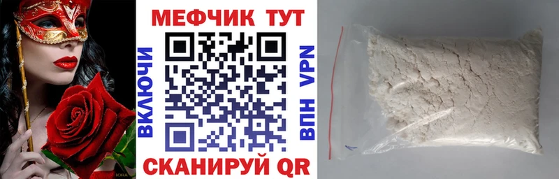 МЯУ-МЯУ mephedrone  как найти закладки  MEGA зеркало  Кореновск 